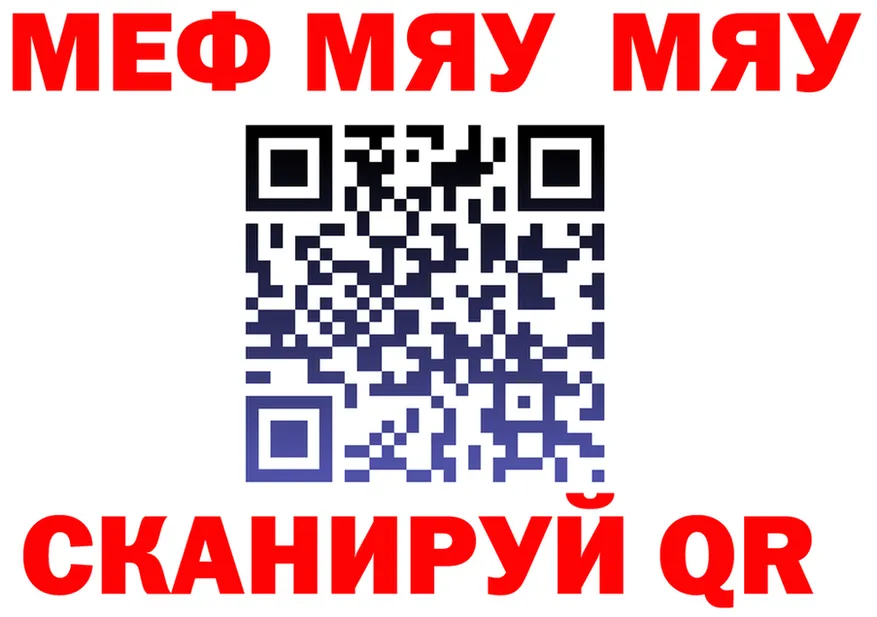 МЯУ-МЯУ 4 MMC tor даркнет mega Дедовск